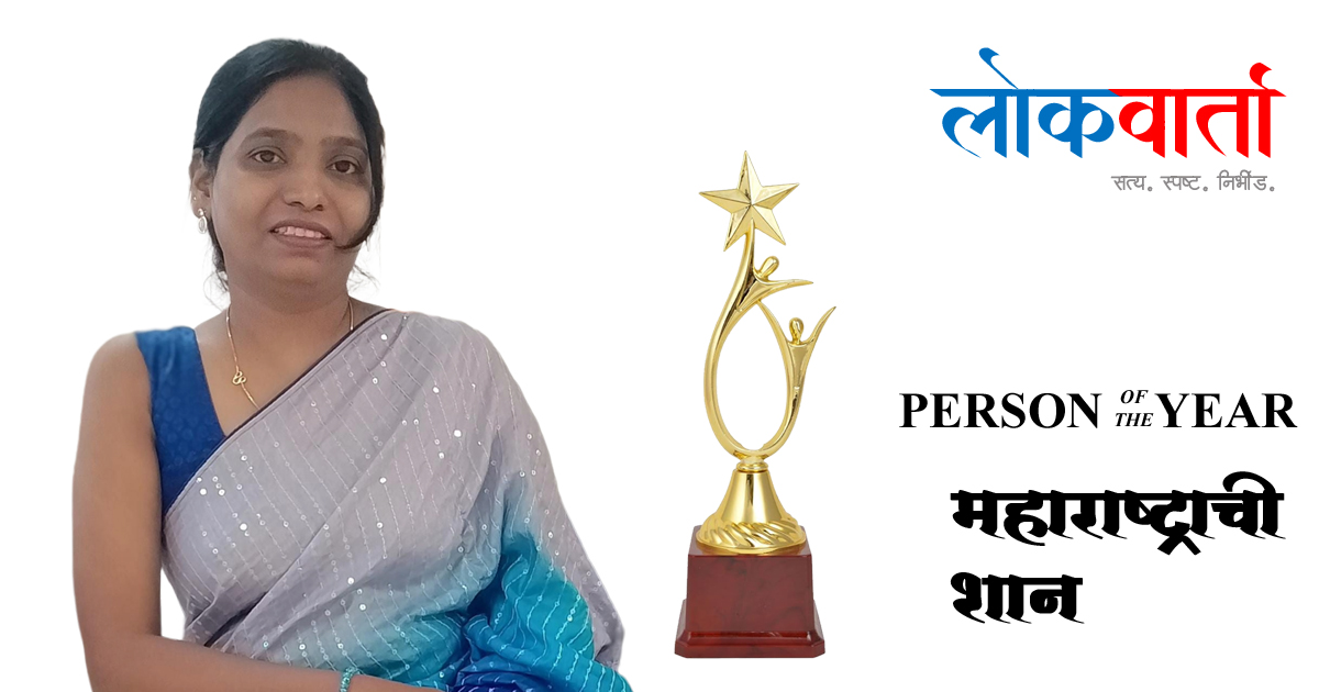 लोकवार्ता Person of the Year 2026 : महाराष्ट्राची शान – स्वाती पवार