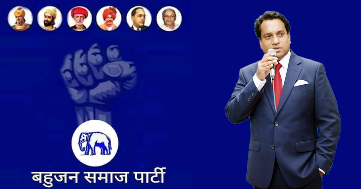 मुंबईत बसपा बळकट करण्यासाठी प्रविण पवार मैदानात; मुंबई शहर अध्यक्षपदासाठी ठाम दावेदारी