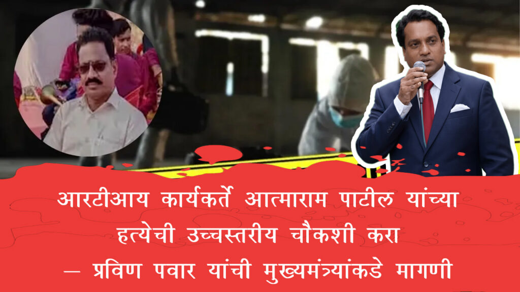 RTI Activist Murder News copy